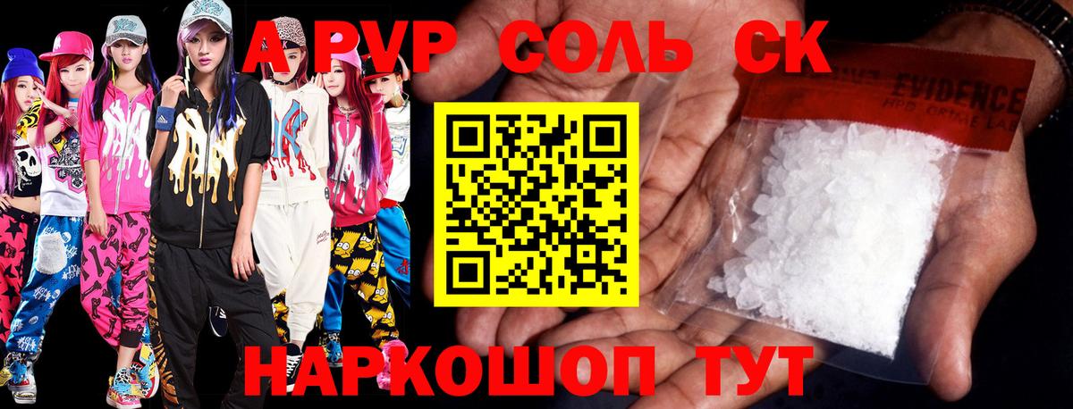 Зеленокумск  Alpha PVP Соль  Вход с VPN  Alfa_PVP  Альфа ПВП VHQ 