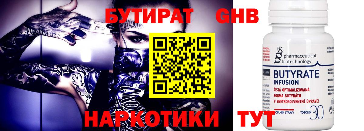 Зеленокумск  БУТИРАТ оксибутират  Вход с VPN 