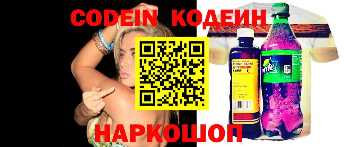 Кодеин напиток Lean (лин)  Вход с VPN  Кодеиновый сироп Lean напиток Lean (лин)  Зеленокумск 