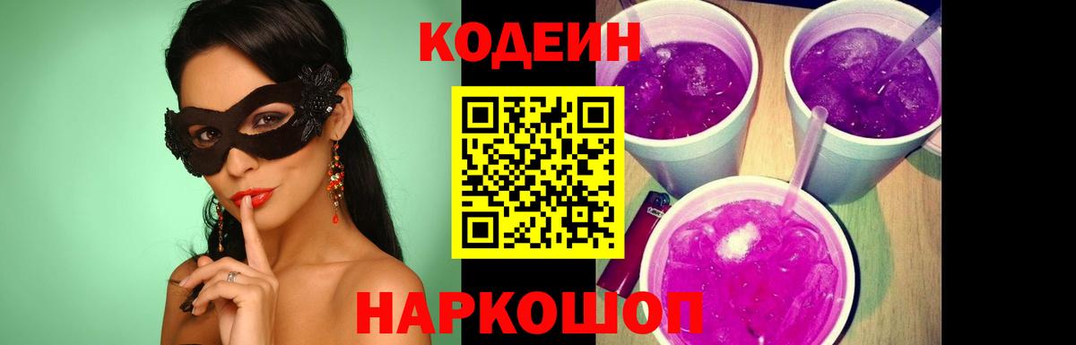 Кодеиновый сироп Lean напиток Lean (лин) Зеленокумск