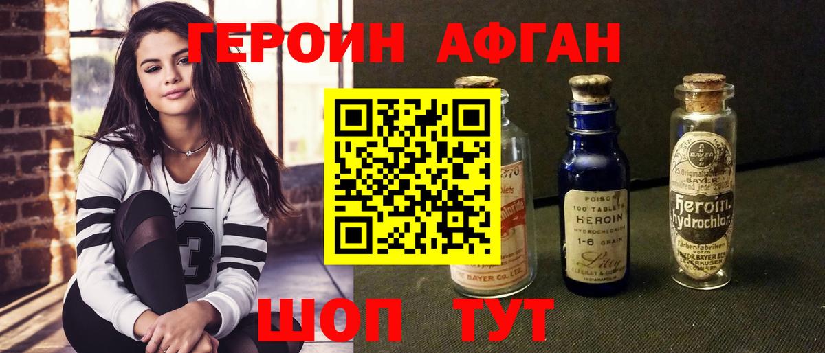 Героин белый Зеленокумск