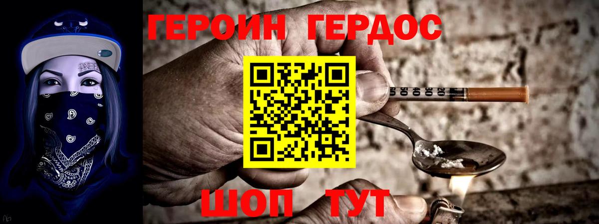 ГЕРОИН Heroin  Вход с VPN  Героин  Зеленокумск 