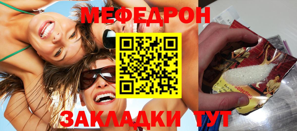 Мефедрон кристаллы Зеленокумск
