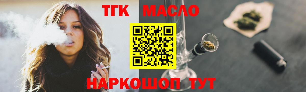 ТГК THC oil Зеленокумск